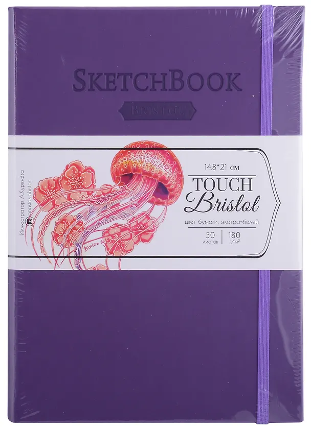 Скетчбук А5 50л "Bristol Touch" фиолетовый, для графики и маркеров, 180г/м2 261560 — 1