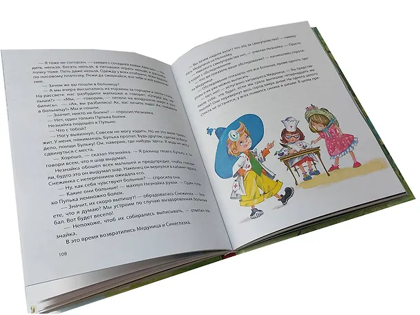 Книга Приключения Незнайки и его друзей (ил. О. Зобниной) (Николай Носов) — 10