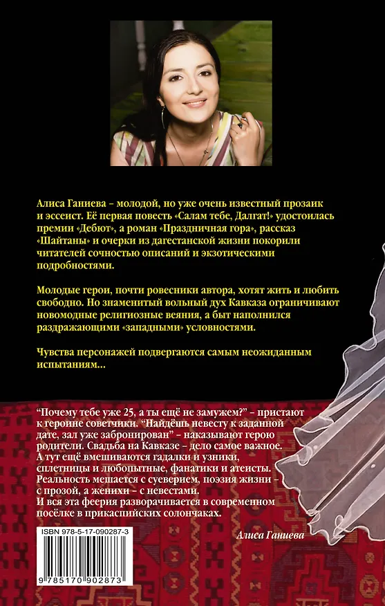 Книга Жених и невеста: роман () — 2