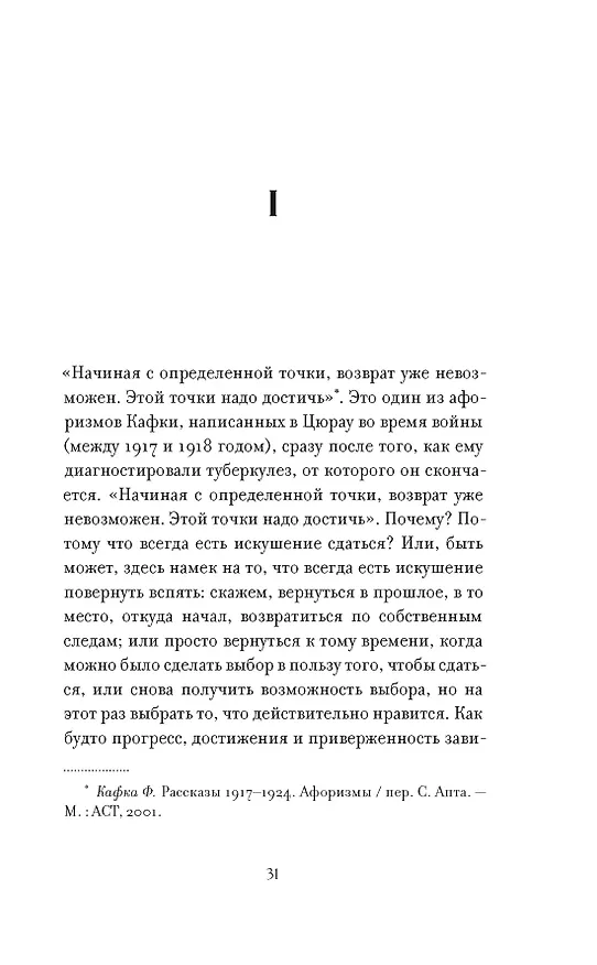 Книга Право сдаться. 7 эссе о реальной свободе выбора (Адам Филлипс) — 9