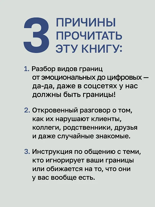 Книга (Не) надо так: гайд по здоровым личным границам (Екатерина Оксанен) — 6