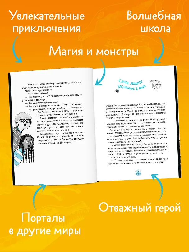 Книга Охотники на монстров. Тайна старинного шкафа (Люсия Фукс) — 3