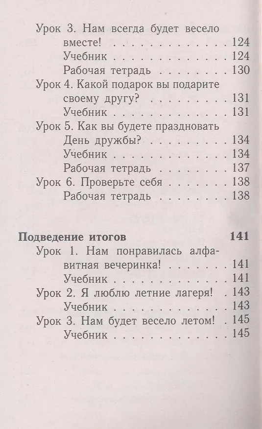 Книга Все домашние работы к УМК В.П. Кузовлева "English-3" (учебнику и комплекту рабочих тетрадей по английскому языку) ФГОС (Ксения Новикова) — 6