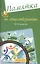 Памятка по обществознанию: 10-11 классы — 2430072 — 1