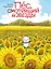 Пёс, смотрящий на звезды. (Hoshi Mamoru Inu). Манга — 2944708 — 1