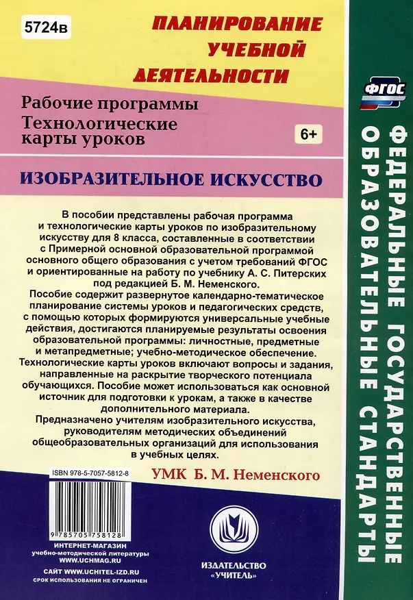 Книга Изобразительное искусство. 8 класс. Рабочая программа и технологические карты уроков по учебнику А.С. Питерских (Ольга Павлова) — 2