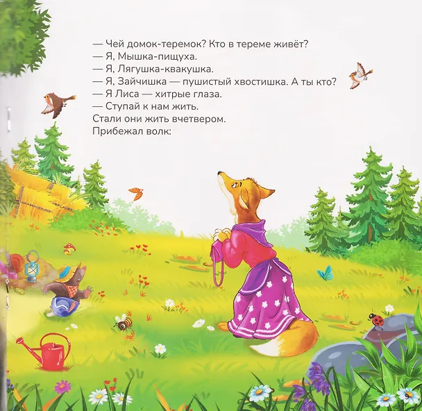 Книга Теремок () — 2