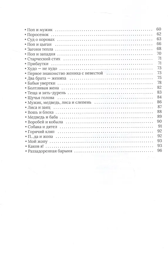Книга Народные русские сказки. Полное собрание без купюр. Том 4 (Александр Афанасьев) — 3