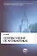 Основы учения об антибиотиках (6 изд) (КУУ) Егоров — 2563774 — 1