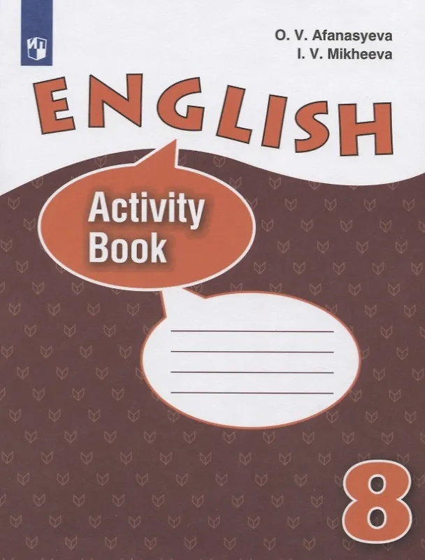 Книга English. Activity Book. Английский язык. 8 класс. Рабочая тетрадь. Учебное пособие (Ольга Афанасьева) — 1
