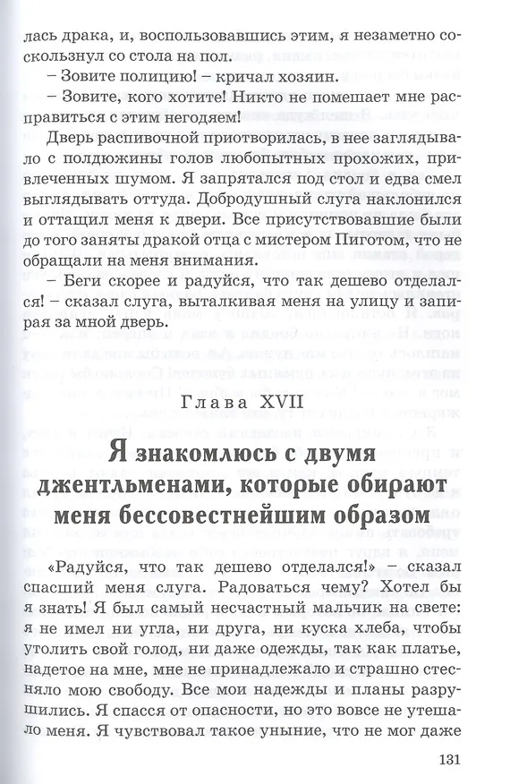 Книга Маленький оборвыш (Джеймс Гринвуд) — 8