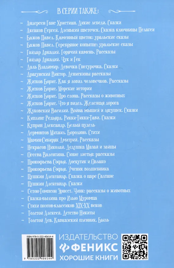 Книга Серебряная елка: рассказы (Саша Чёрный) — 2