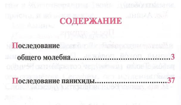 Книга Молебен. Панихида () — 1