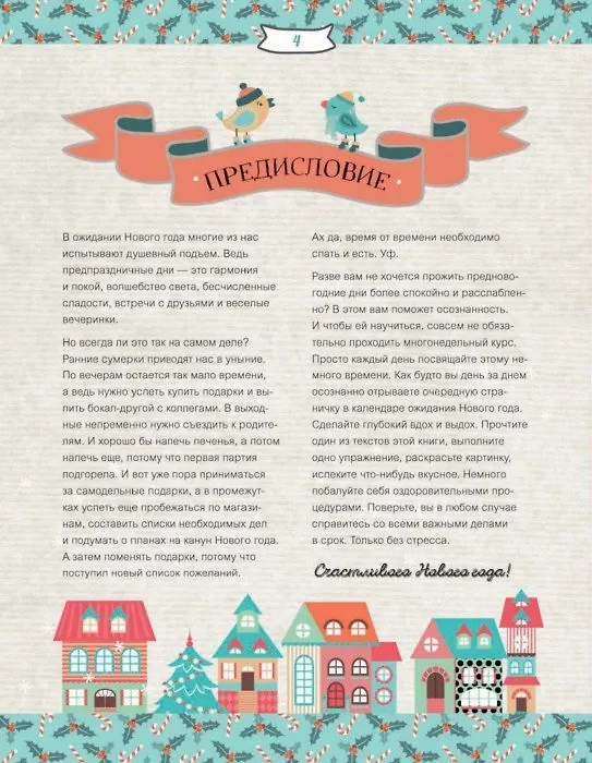 Книга Зимние праздники. Книга для волшебного настроения в самое красивое время года (Рафаэль Колловино) — 4