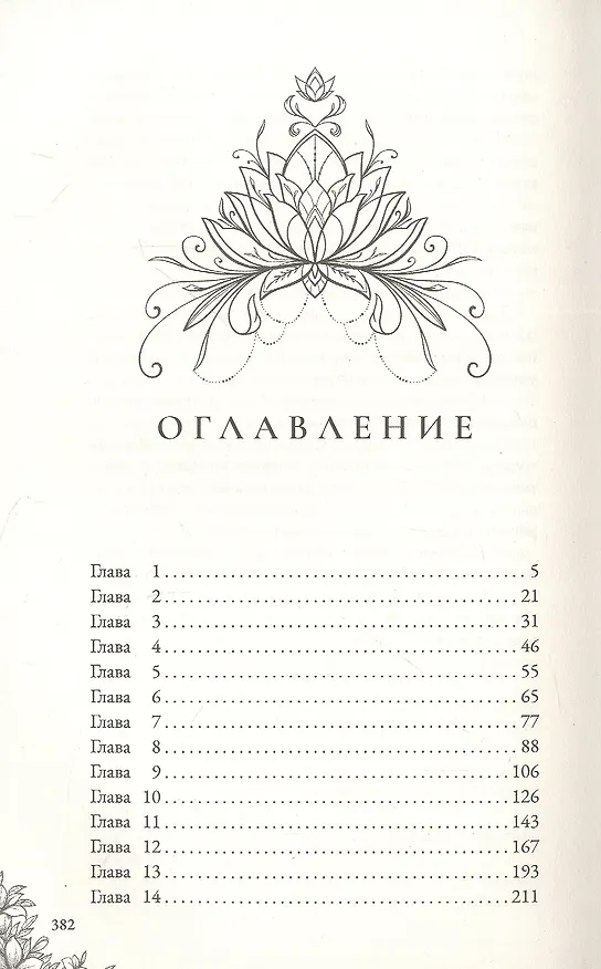 Книга Счастье для ведьмы (Ольга Гусейнова) — 2
