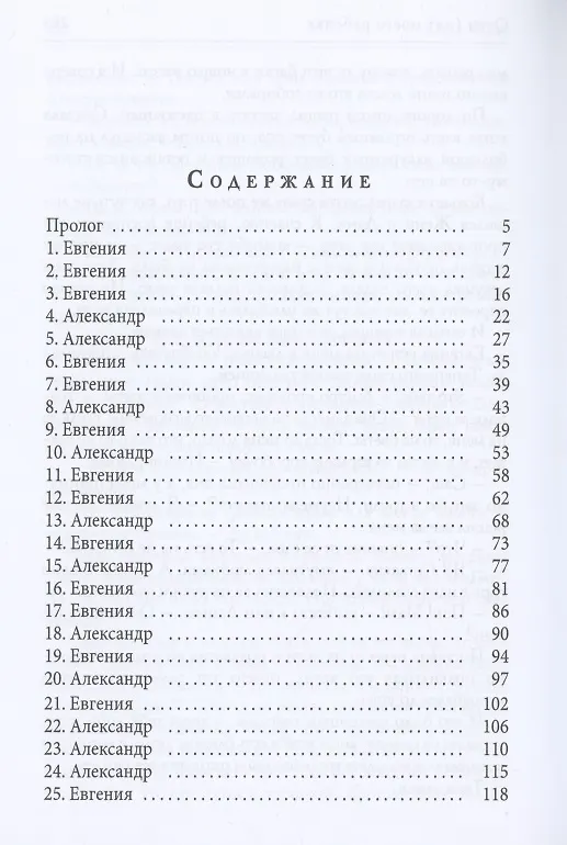 Книга Отец (не) моего ребенка (Кейт Фокс) — 2