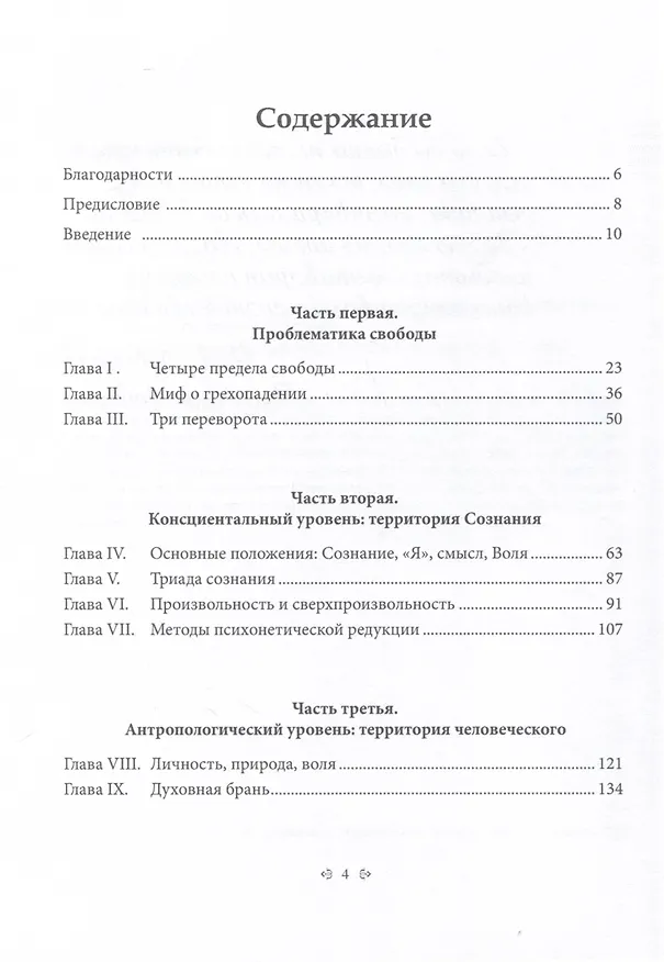 Книга Четыре предела свободы. На подступах к Иному (Владимир Гаус) — 2