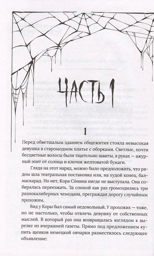 Книга Абрис (Анна Чайка) — 3