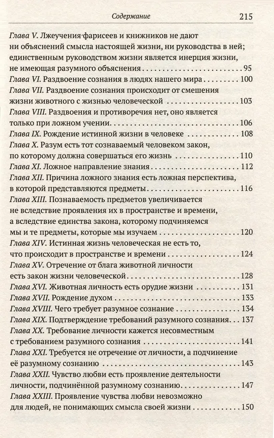 Книга Исповедь. О жизни (Лев Толстой) — 4
