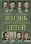Жизнь замечательных детей. Книга вторая — 2697116 — 1