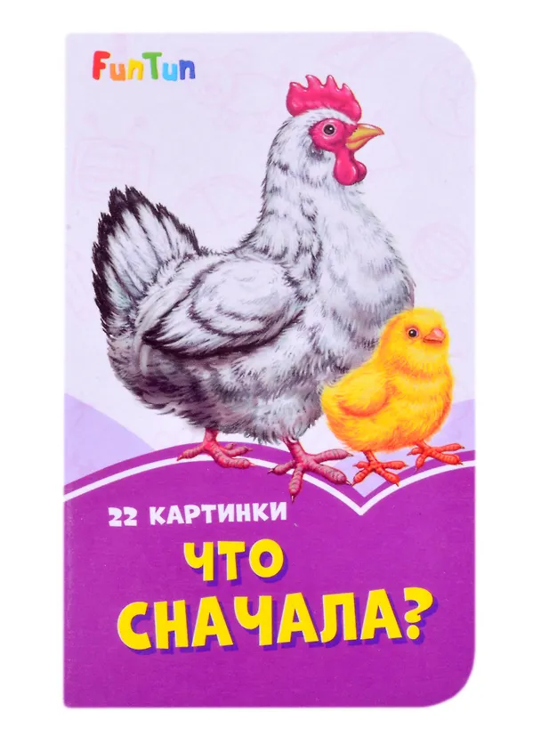 Книга Что сначала? () — 1