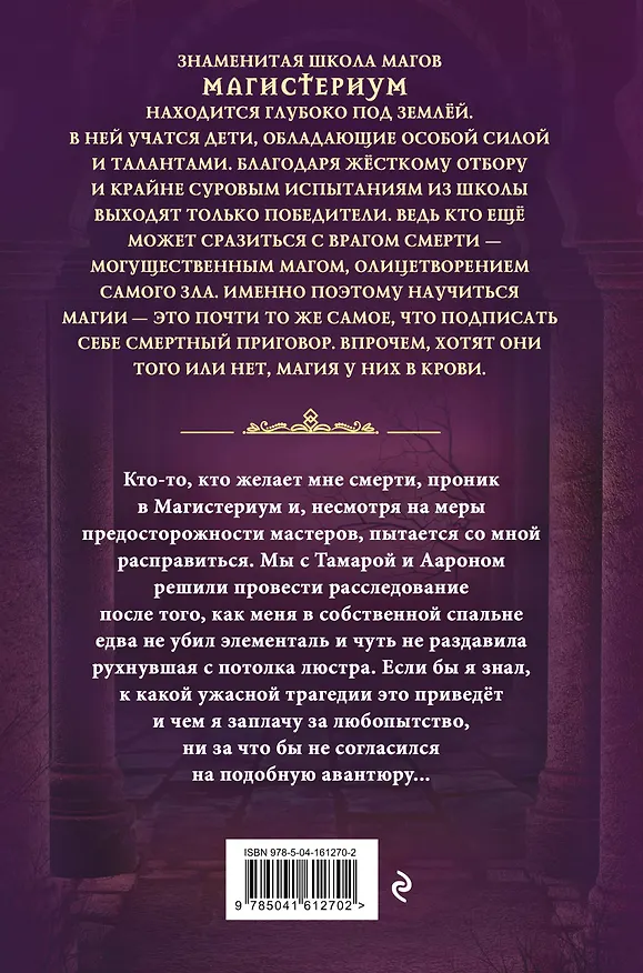 Книга Бронзовый ключ (Холли Блэк, Кассандра Клэр) — 2