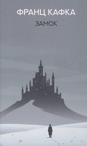 Замок