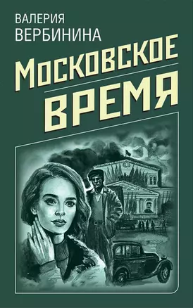 Московское время — 2867898 — 1