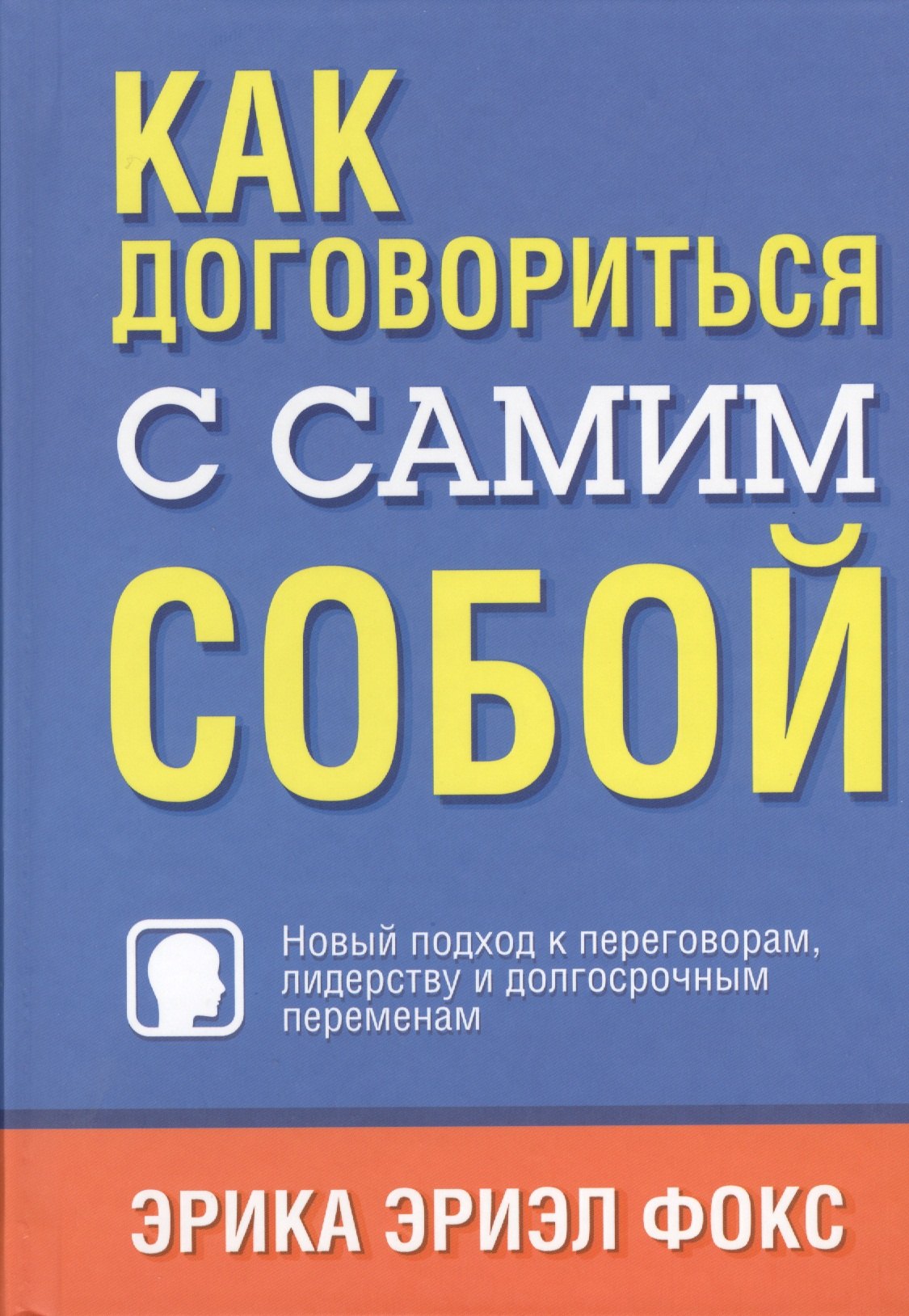 

Как договориться с самим собой