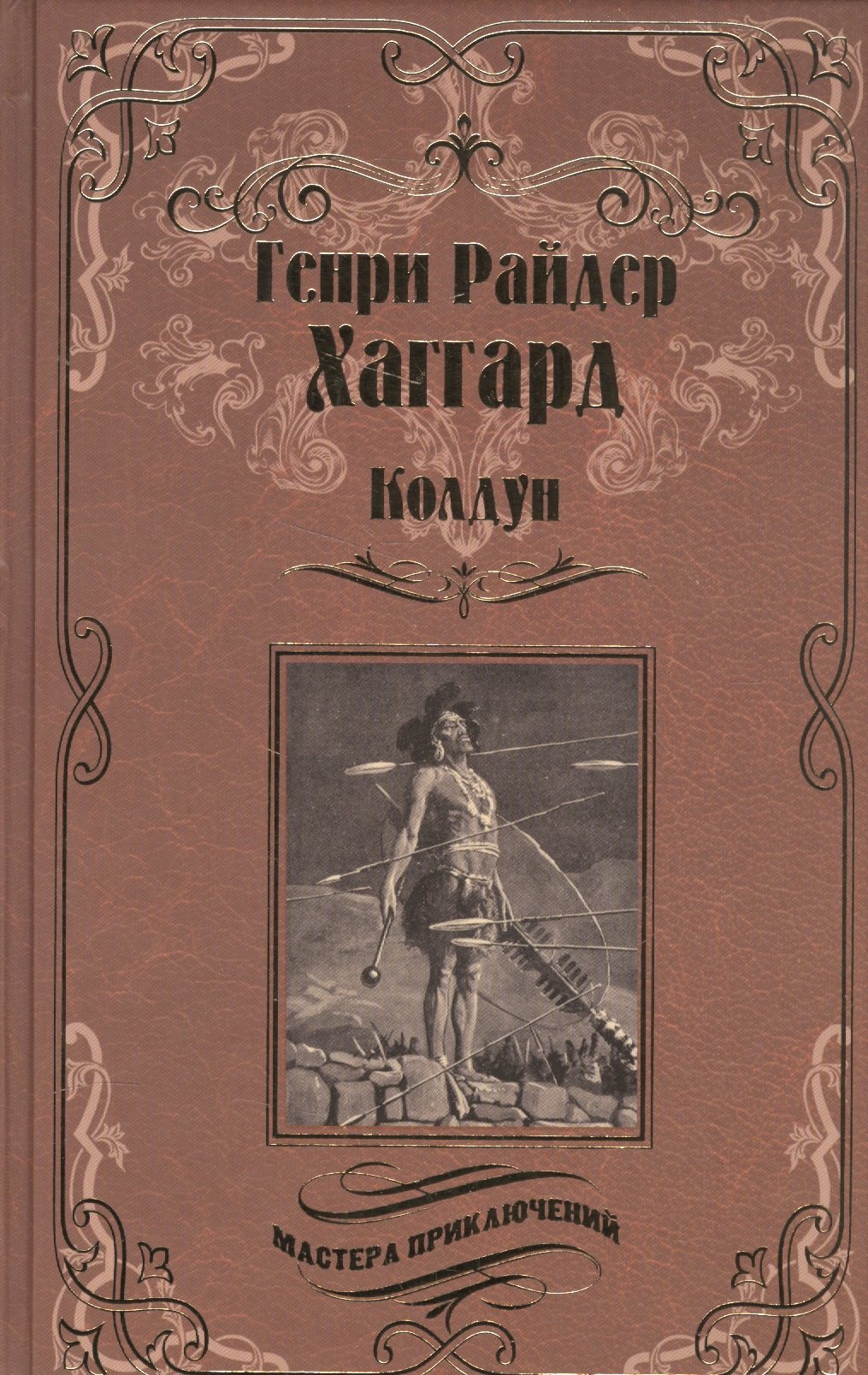 

Колдун. Принцесса Баальбека, или Братья : романы