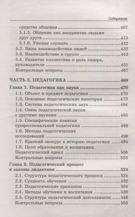 Книга Психология и педагогика  учебник (Сергей Самыгин, Олег Мограчев, Максим Абрамов) — 5