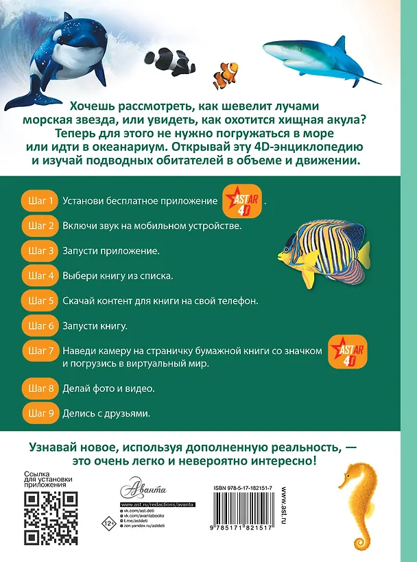 Книга Подводный мир (Анна Спектор) — 2
