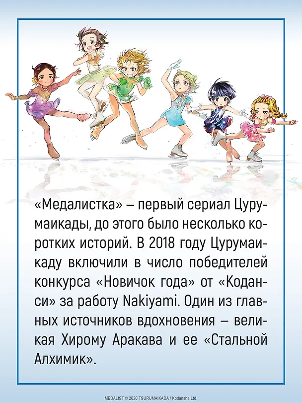Медалистка. Том 10 (Medalist). Манга 3141837 — 10