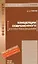 Концепция современного естествознания 2-е изд. Учебное пособие для вузов — 2037851 — 2