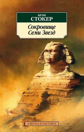 Сокровище Семи Звезд — 2740534 — 1