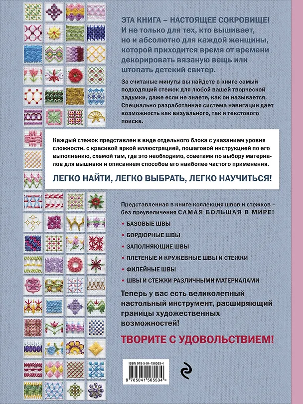 Книга Большой иллюстрированный АТЛАС швов и стежков для классической и современной вышивки (Анна Зайцева) — 2