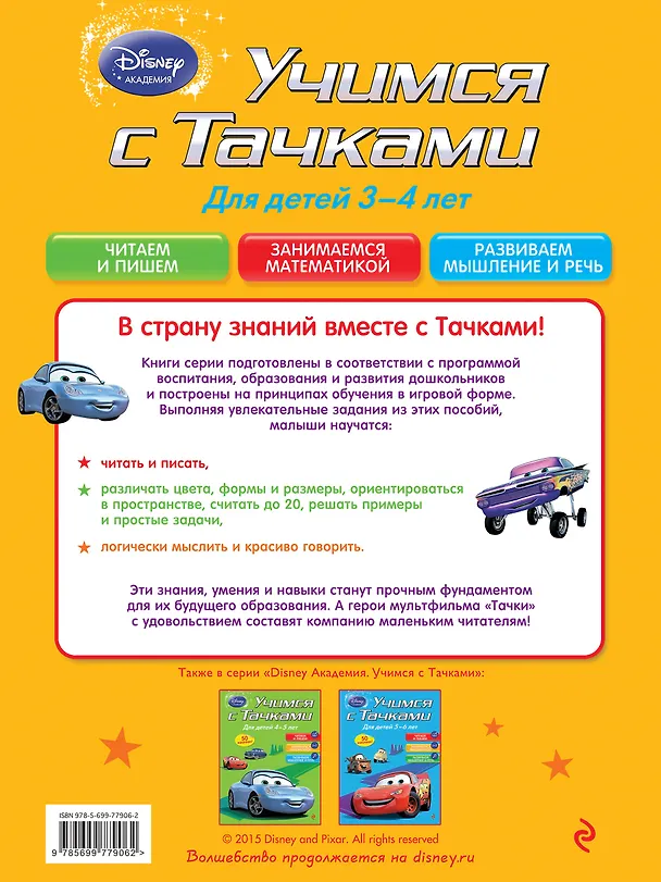 Книга Учимся с тачками. Для детей 3-4 лет () — 2