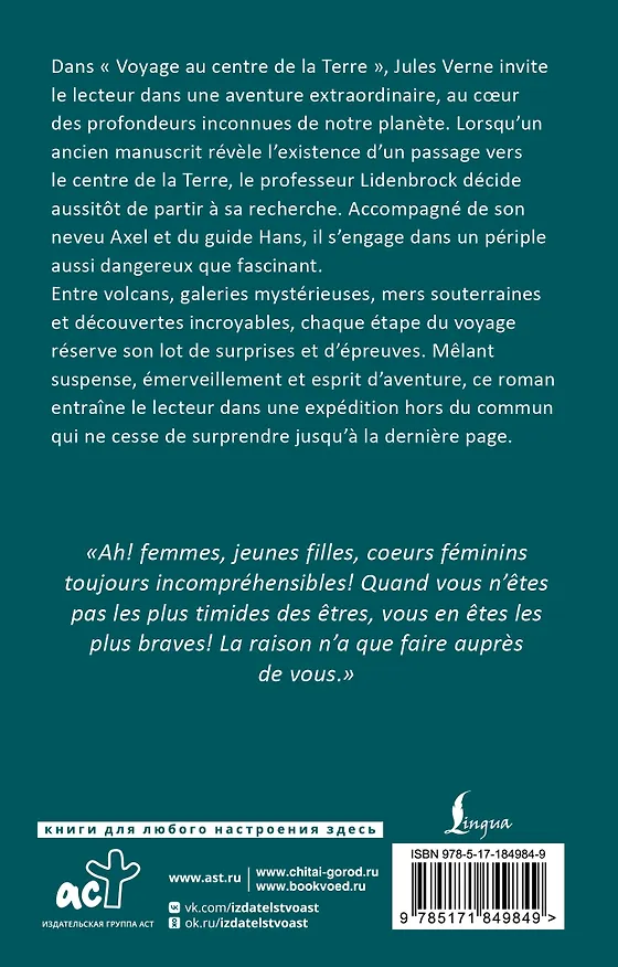 Книга Voyage au centre de la Terre = Путешествие к центру Земли (Жюль Габриэль Верн) — 2