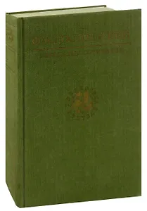 Ф. М. Достоевский. Избранные сочинения