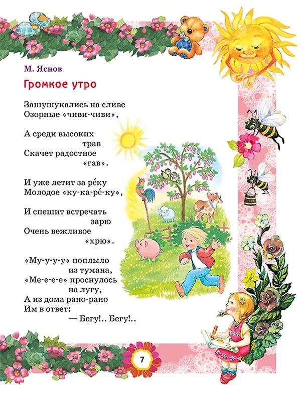 Книга Большая книга лучших произведений для детей от 1 до 3 лет () — 6