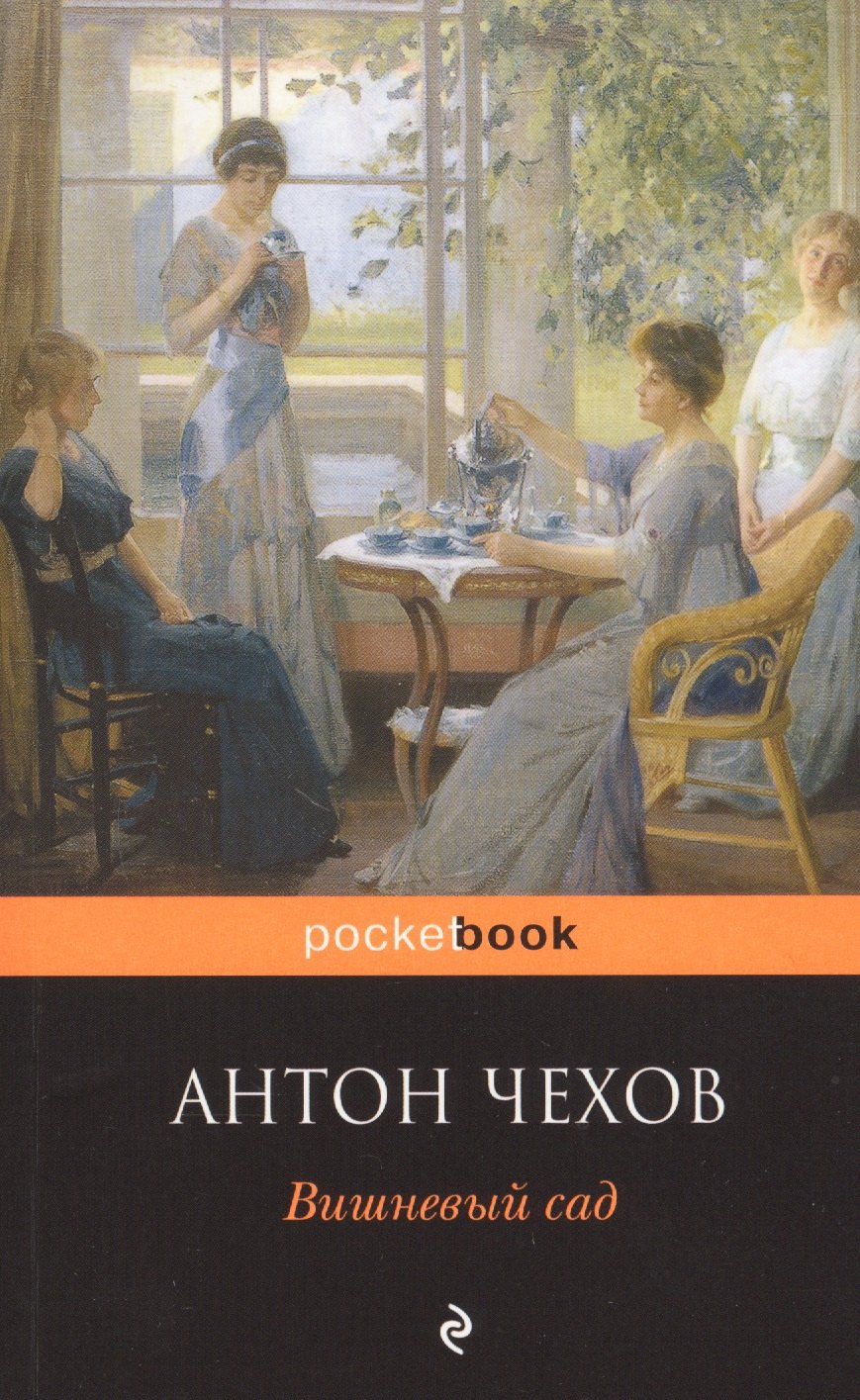 

Вишневый сад : пьесы