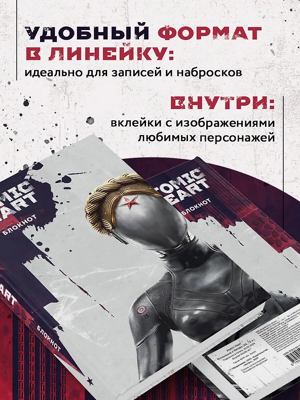 Книга для записей А5 72 листа "Блокнот Atomic Heart. Близняшка и Нечаев" 3037648 — 5