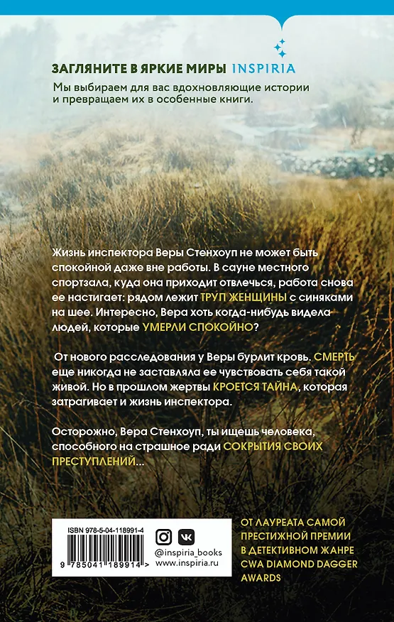 Книга Немые голоса (Энн Кливз) — 2