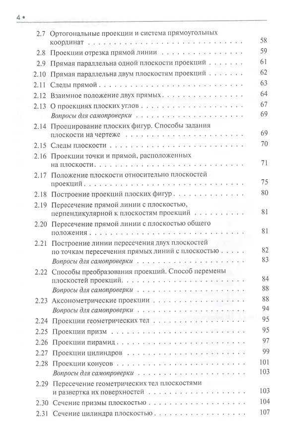 Книга Инженерная графика Учеб. (СПО) Куликов (ФГОС СПО 3+) (Виктор Куликов) — 3