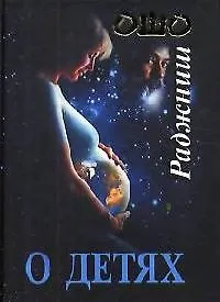 О детях