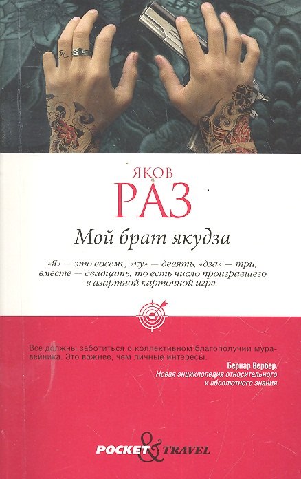 Мой брат якудза