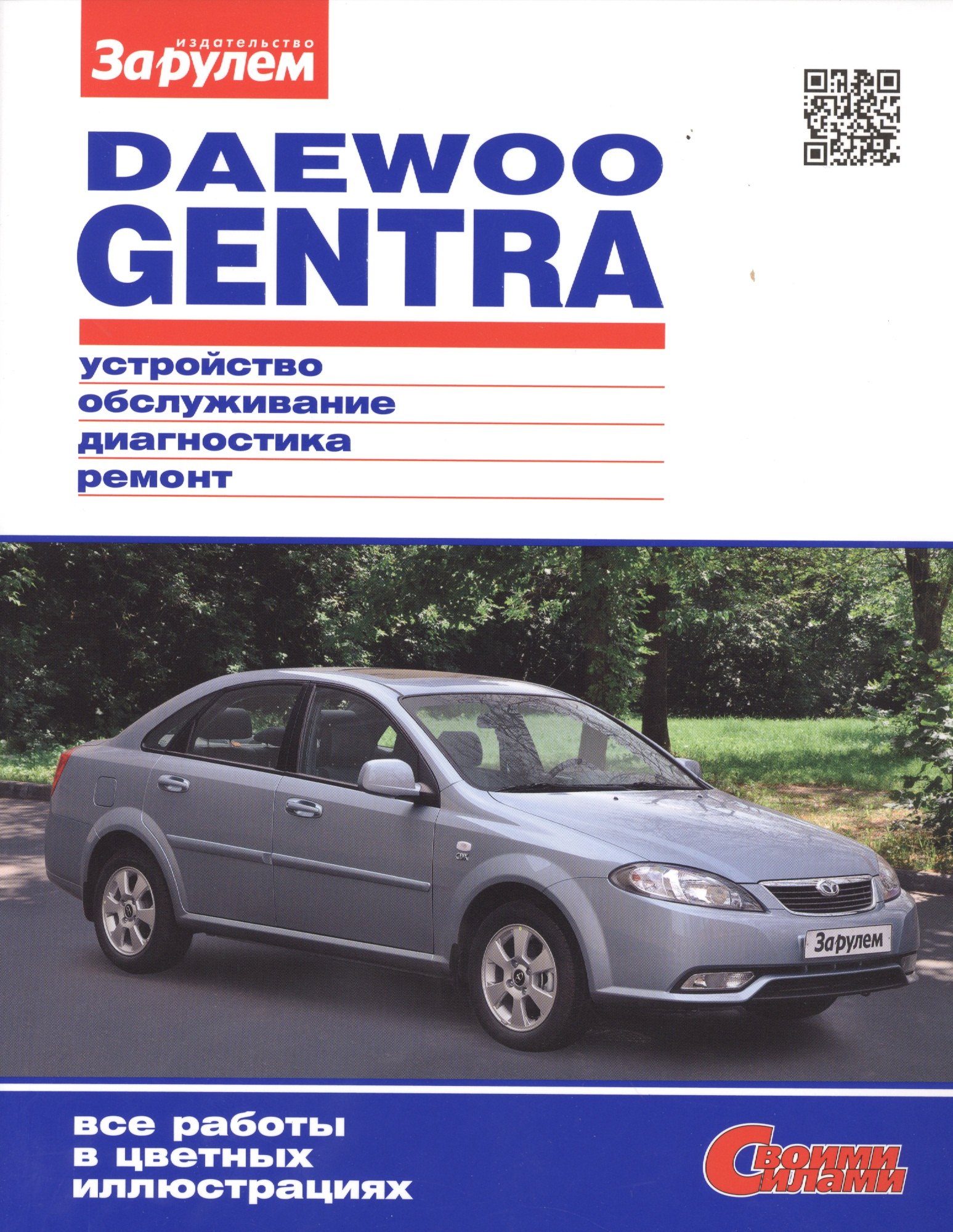 

Daewoo Gentra (цв) (цв/сх) (мСвС)