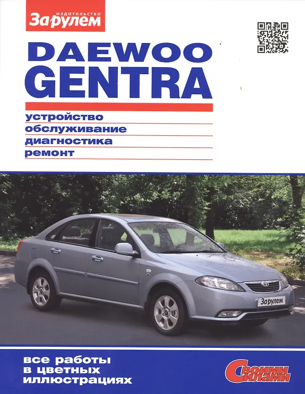 Книга Daewoo Gentra (цв) (цв/сх) (мСвС) () — 1