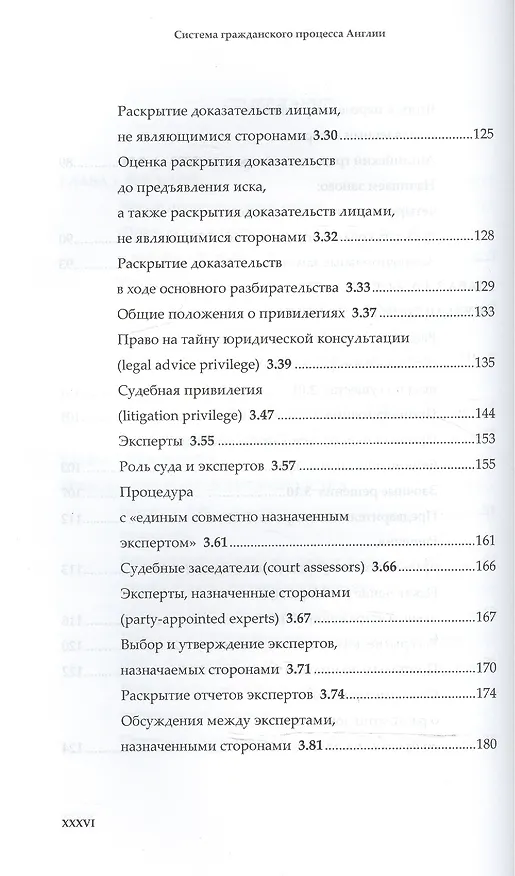 Книга Система гражданского процесса Англии: судебное разбирательство медиация и арбитраж (Нил Эндрюс) — 4