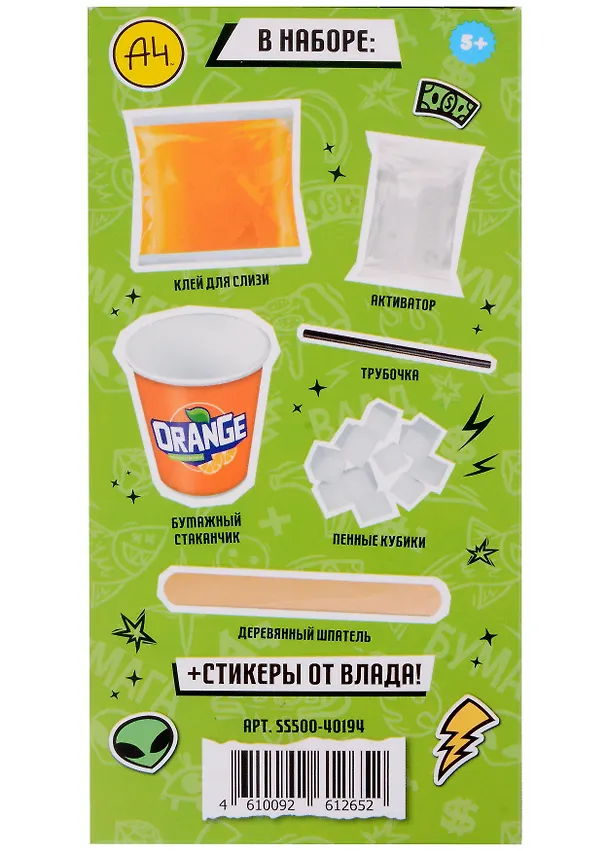 Игрушка для детей модели Slime Лаборатория Пранк Влад А4, Газировка апельсиновая 2999581 — 2